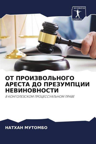 Produktbild: Ot Proizvol'nogo Aresta Do Prezumpcii Nevinovnosti