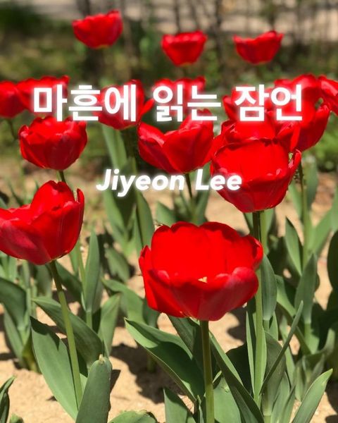 Produktbild: 마흔에 읽는 잠언
