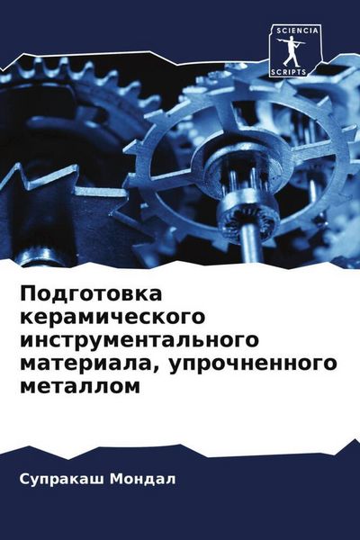 Produktbild: Podgotowka keramicheskogo instrumental'nogo materiala, uprochnennogo metallom