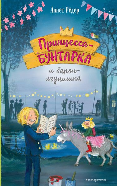 Produktbild: Printsessa-buntarka i baron-lgunishka