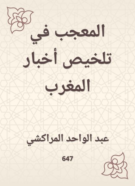 Produktbild: Admirer in summarizing news Morocco