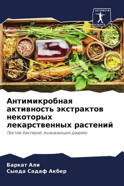 Produktbild: Antimikrobnaq aktiwnost' &auml;xtraktow nekotoryh lekarstwennyh rastenij