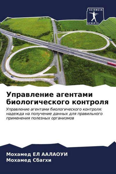 Produktbild: Uprawlenie agentami biologicheskogo kontrolq