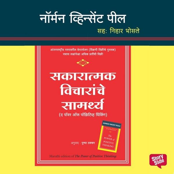 Produktbild: Sakaratmak Vicharanche Samarthya