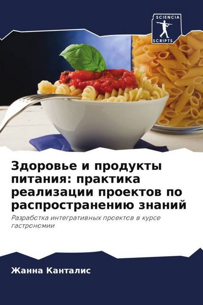 Produktbild: Zdorow'e i produkty pitaniq: praktika realizacii proektow po rasprostraneni&uuml; znanij