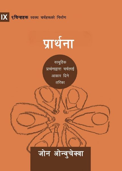 Produktbild: Prayer / प्रार्थना