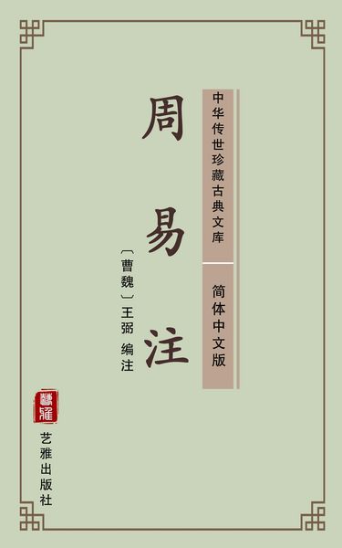Produktbild: Zhou Yi Zhu(Simplified Chinese Edition)