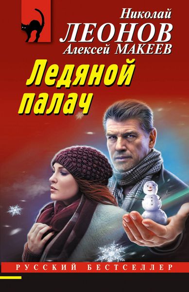 Produktbild: Ledyanoj palach