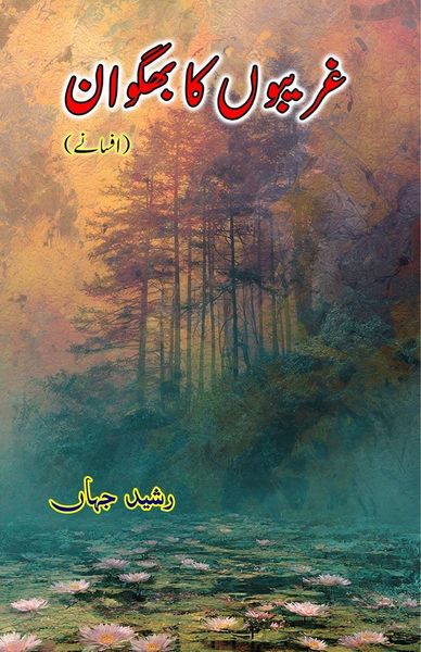Produktbild: GhareeboN ka Bhagwaan