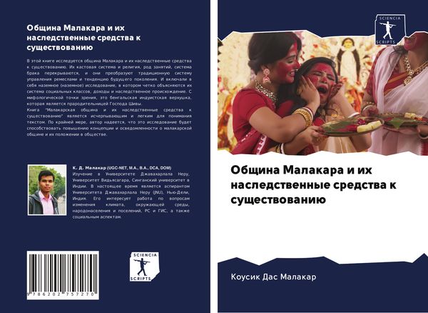 Produktbild: Obschina Malakara i ih nasledstwennye sredstwa k suschestwowani&uuml;