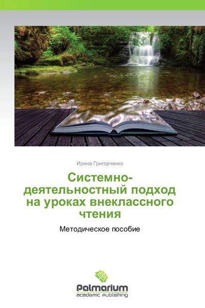Produktbild: Sistemno-deqtel'nostnyj podhod na urokah wneklassnogo chteniq
