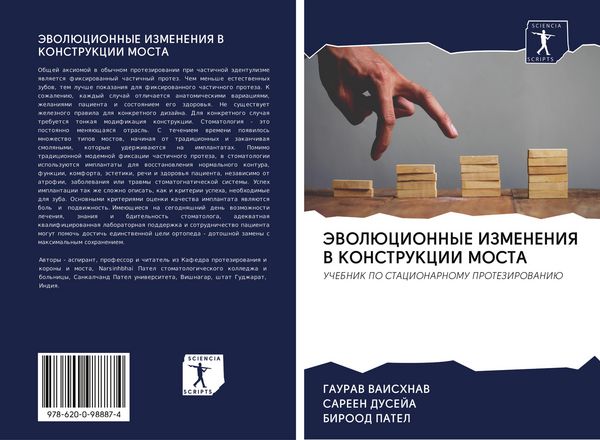 Produktbild: Jevoljucionnye Izmeneniya V Konstrukcii Mosta