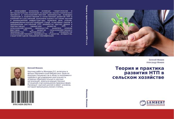 Produktbild: Teoriq i praktika razwitiq NTP w sel'skom hozqjstwe
