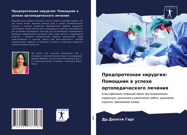 Produktbild: Predproteznaq hirurgiq: Pomoschnik w uspehe ortopedicheskogo lecheniq