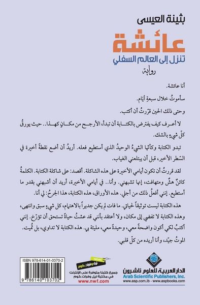 Produktbild: عائشة تنزل الى العالم السفلي - Aisha descends into the underworld