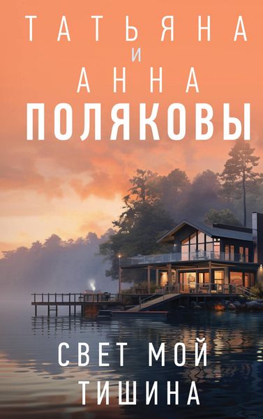 Produktbild: Svet moy tishina