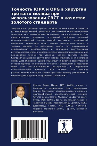 Produktbild: Tochnost' IOPA i OPG w hirurgii tret'ego molqra pri ispol'zowanii CBCT w kachestwe zolotogo standarta