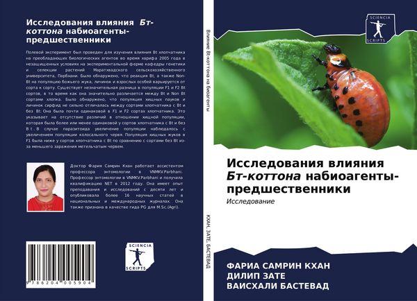 Produktbild: Issledowaniq wliqniq Bt-kottona nabioagenty-predshestwenniki