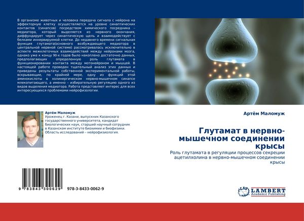 Produktbild: Glutamat w nerwno-myshechnom soedinenii krysy