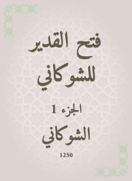 Produktbild: Al -Qadeer opened for Al -Shawkani