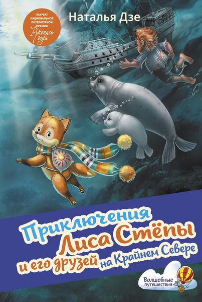 Produktbild: Priklyucheniya Lisa Stepy i ego druzey na Kraynem Severe