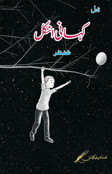 Produktbild: Kahani Uncle