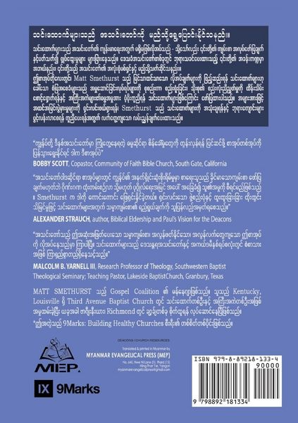 Produktbild: Deacons (Burmese)