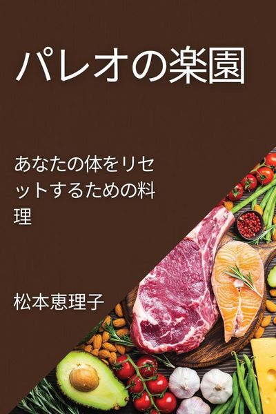 Produktbild: パレオの楽園