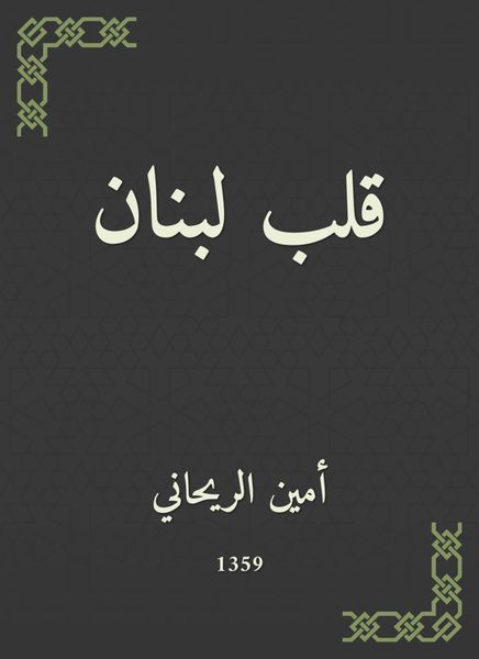 Produktbild: Heart of Lebanon