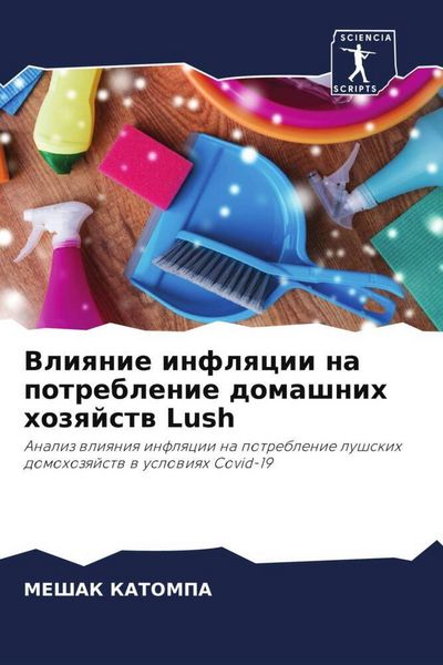 Produktbild: Vliqnie inflqcii na potreblenie domashnih hozqjstw Lush