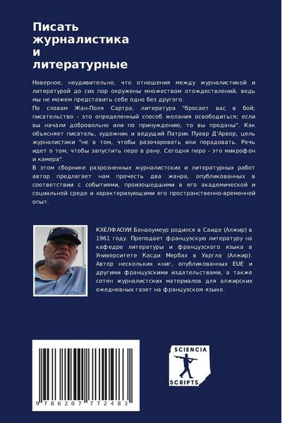Produktbild: Pisat' zhurnalistika i literaturnye