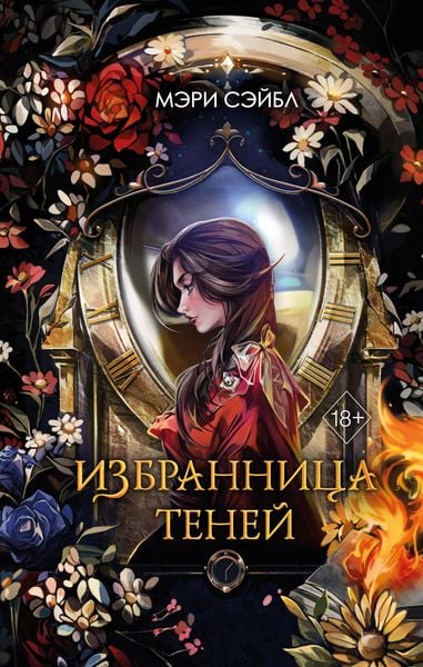 Produktbild: Izbrannitsa teney