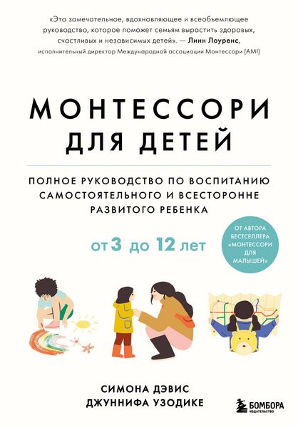 Produktbild: Montessori dlya detey. Ot 3 do 12 let. Polnoe rukovodstvo po vospitaniyu samostoyatelnogo i vsestoronne razvitogo rebenka