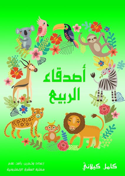Produktbild: Spring Friends