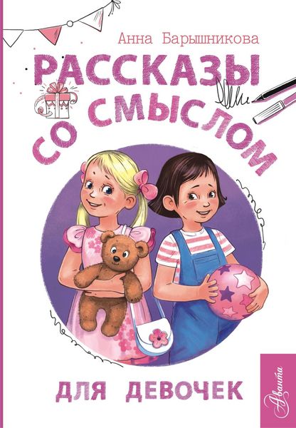 Produktbild: Rasskazy so smyslom. Dlya devochek
