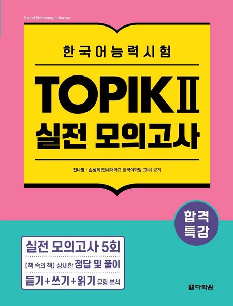 Produktbild: Intensive Course for TOPIK Ⅱ Success - Practice Tests