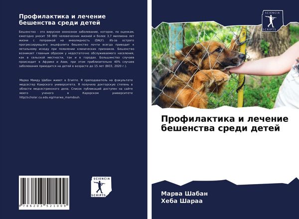 Produktbild: Profilaktika i lechenie beshenstwa sredi detej