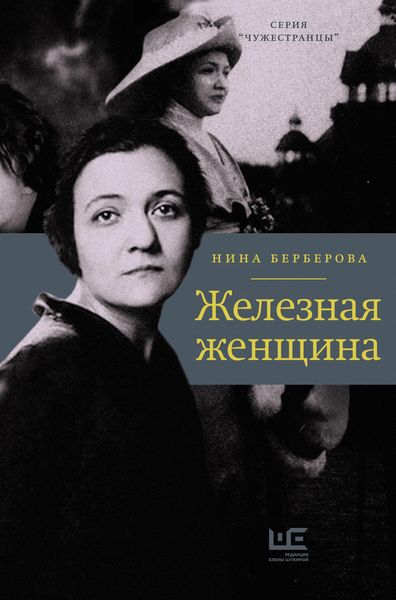 Produktbild: ZHeleznaya zhenschina