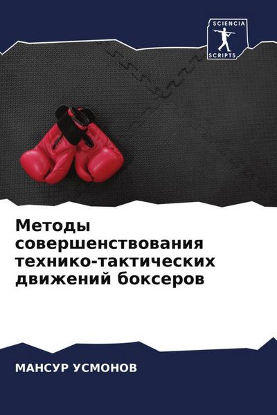 Produktbild: Metody sowershenstwowaniq tehniko-takticheskih dwizhenij boxerow