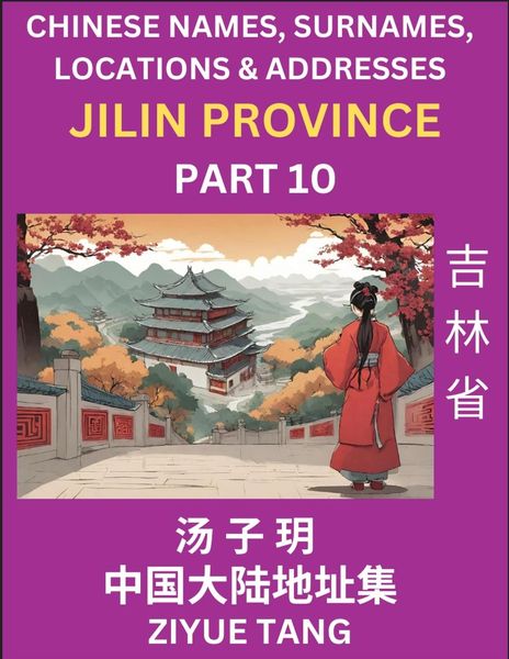 Produktbild: Jilin Province (Part 10)- Mandarin Chinese Names, Surnames, Locations & Addresses, Learn Simple Chinese Characters, Words, Sentences with Simplified C