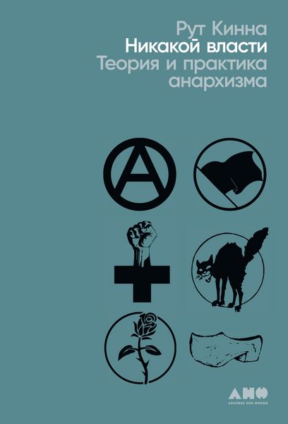 Produktbild: The Goverment of No One: The Theory and Practice of Anarchism