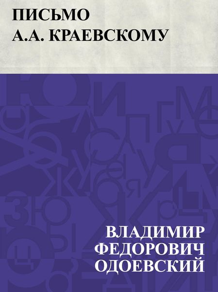 Produktbild: Pis'mo A.A. Kraevskomu
