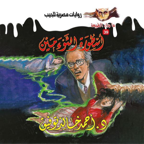 The legend of Adamin - Ahmed Khaled Tawfeek, Audio, 9786987071578