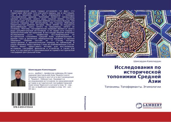 Produktbild: Issledowaniq po istoricheskoj toponimii Srednej Azii