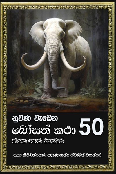 Produktbild: Nuwana Wedena Bosath Katha - 50