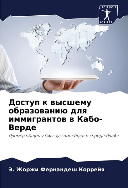 Produktbild: Dostup k wysshemu obrazowani&uuml; dlq immigrantow w Kabo-Verde