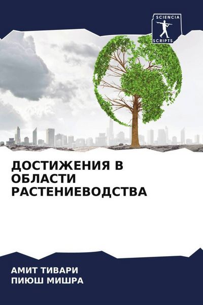 Produktbild: Dostizheniya V Oblasti Rastenievodstva
