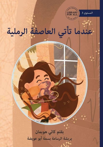 Produktbild: When the Sandstorm Comes - عندما تأتي العاصفة الرملية