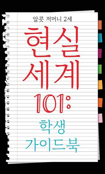 Produktbild: Real World 101