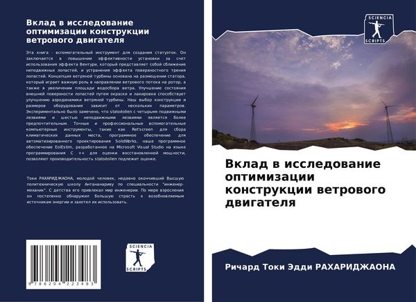 Produktbild: Vklad w issledowanie optimizacii konstrukcii wetrowogo dwigatelq